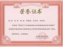 D:\教学\@教研室工作\升大学\图片\教学成果1.jpg